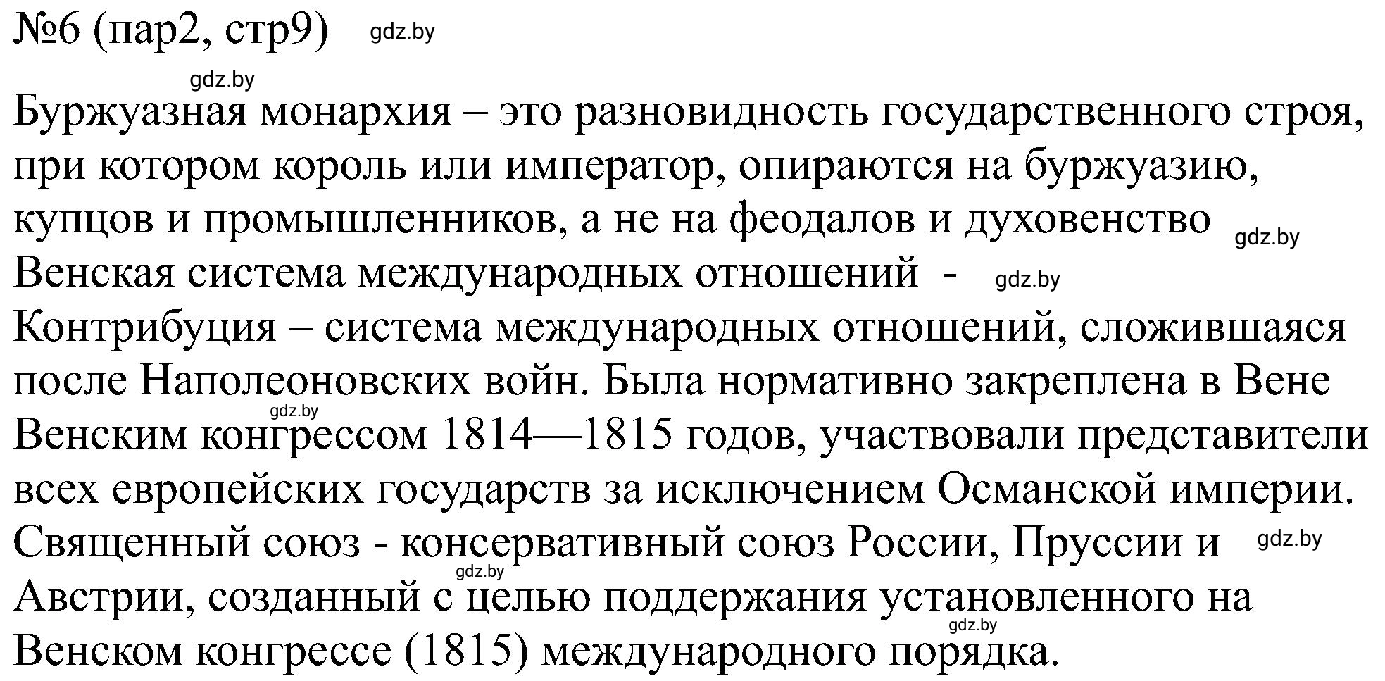 Решение номер 6 (страница 9) гдз по всемирной истории 8 класс Кошелев, Кошелева, рабочая тетрадь