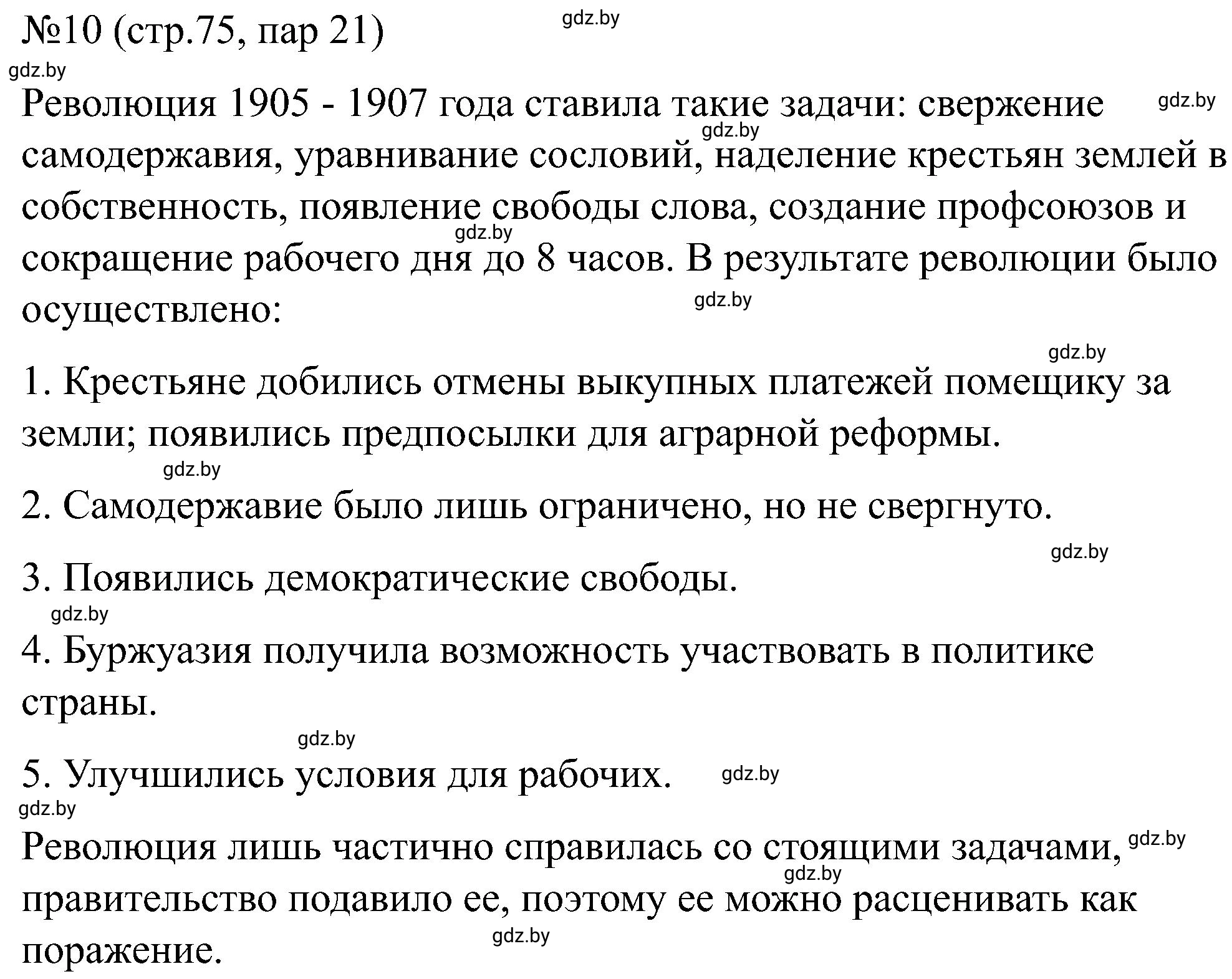 Решение номер 10 (страница 75) гдз по всемирной истории 8 класс Кошелев, Кошелева, рабочая тетрадь