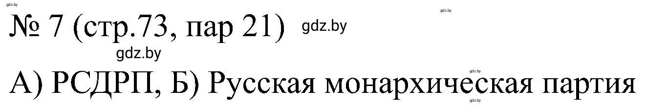 Решение номер 7 (страница 75) гдз по всемирной истории 8 класс Кошелев, Кошелева, рабочая тетрадь