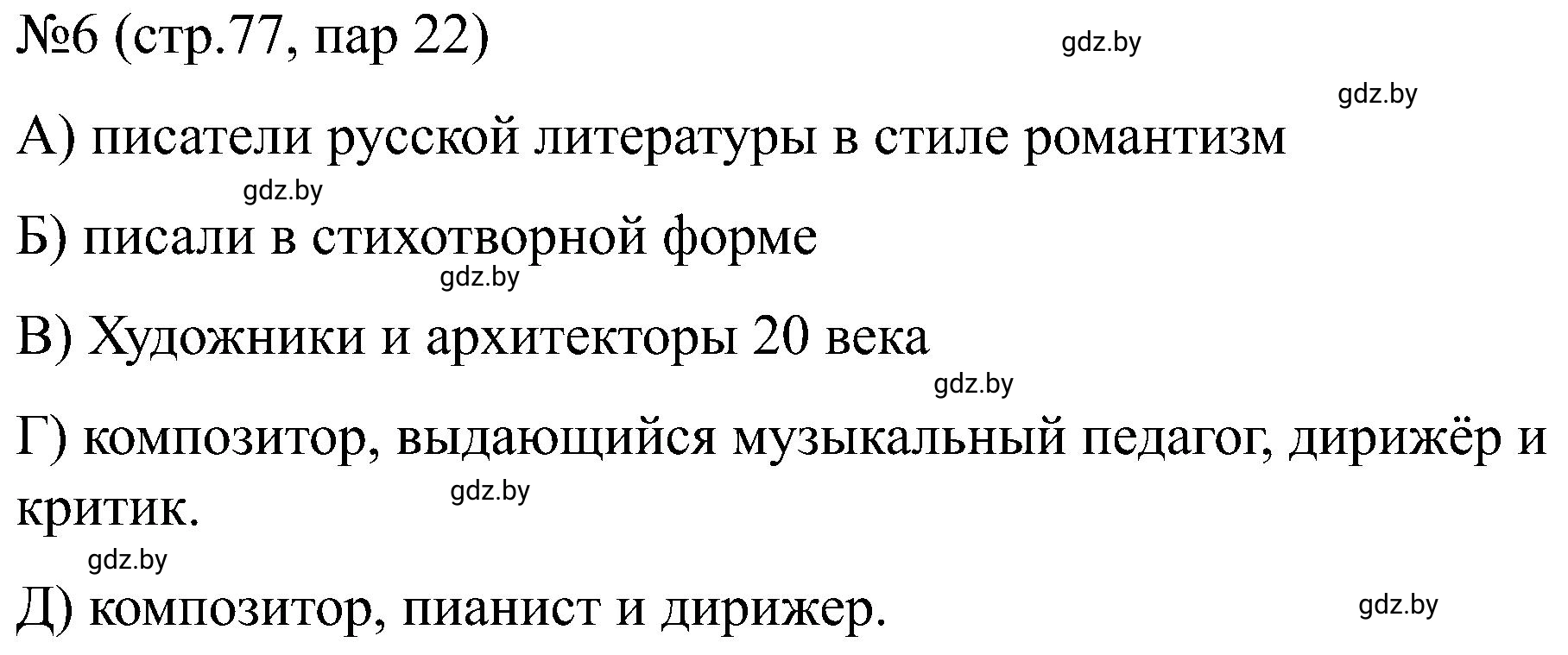 Решение номер 6 (страница 77) гдз по всемирной истории 8 класс Кошелев, Кошелева, рабочая тетрадь