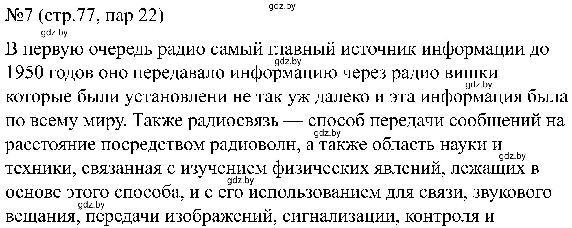 Решение номер 7 (страница 77) гдз по всемирной истории 8 класс Кошелев, Кошелева, рабочая тетрадь