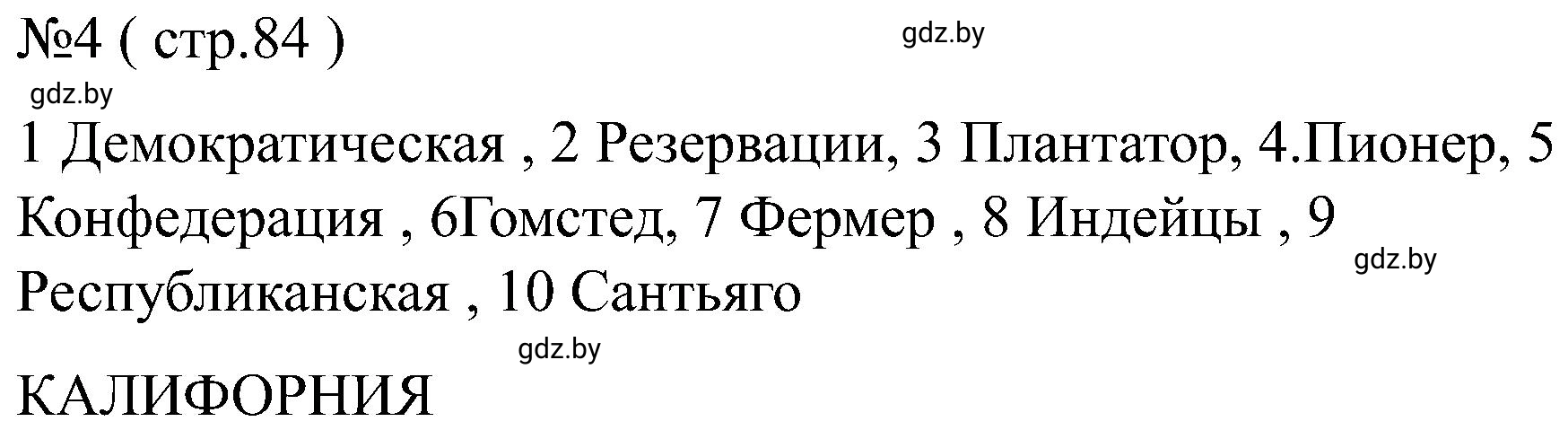 Решение номер 4 (страница 83) гдз по всемирной истории 8 класс Кошелев, Кошелева, рабочая тетрадь