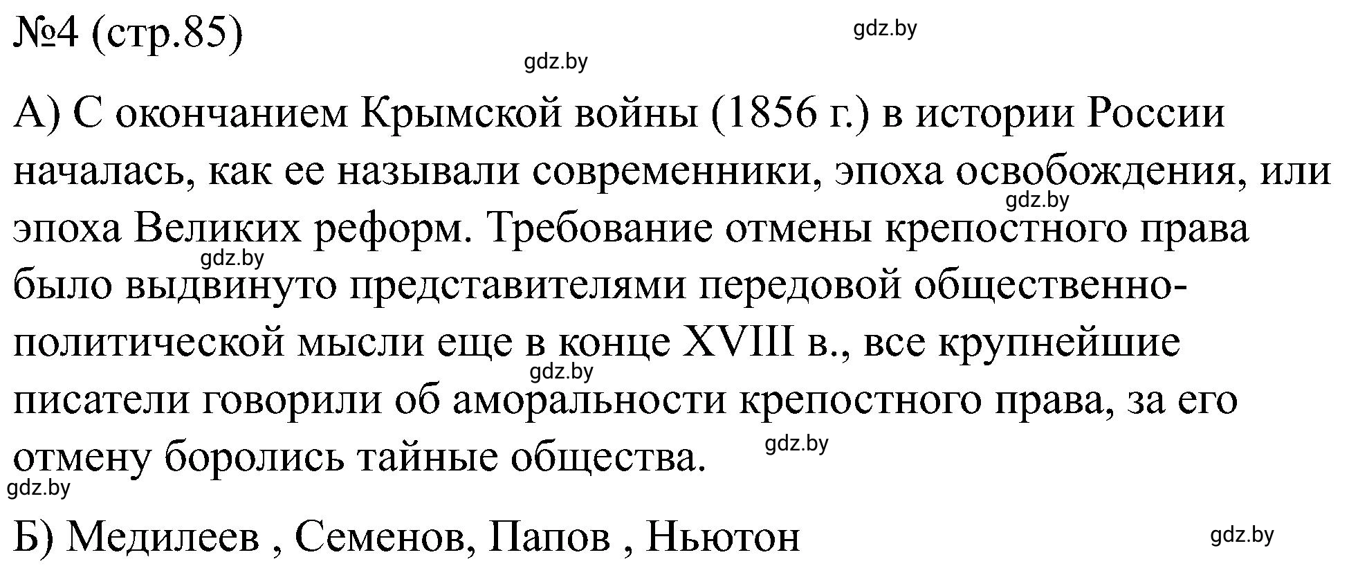 Решение номер 4 (страница 86) гдз по всемирной истории 8 класс Кошелев, Кошелева, рабочая тетрадь