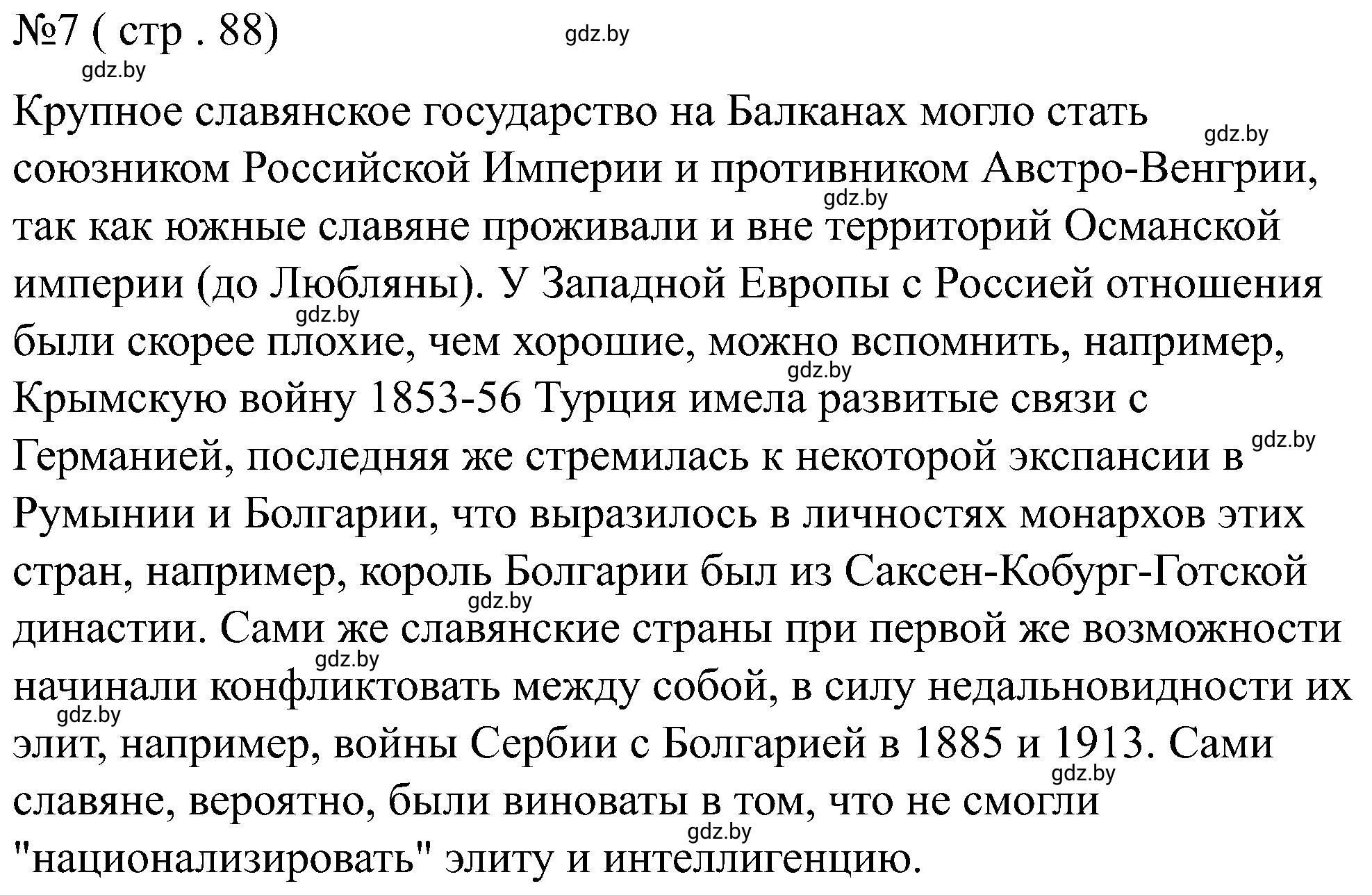 Решение номер 7 (страница 88) гдз по всемирной истории 8 класс Кошелев, Кошелева, рабочая тетрадь