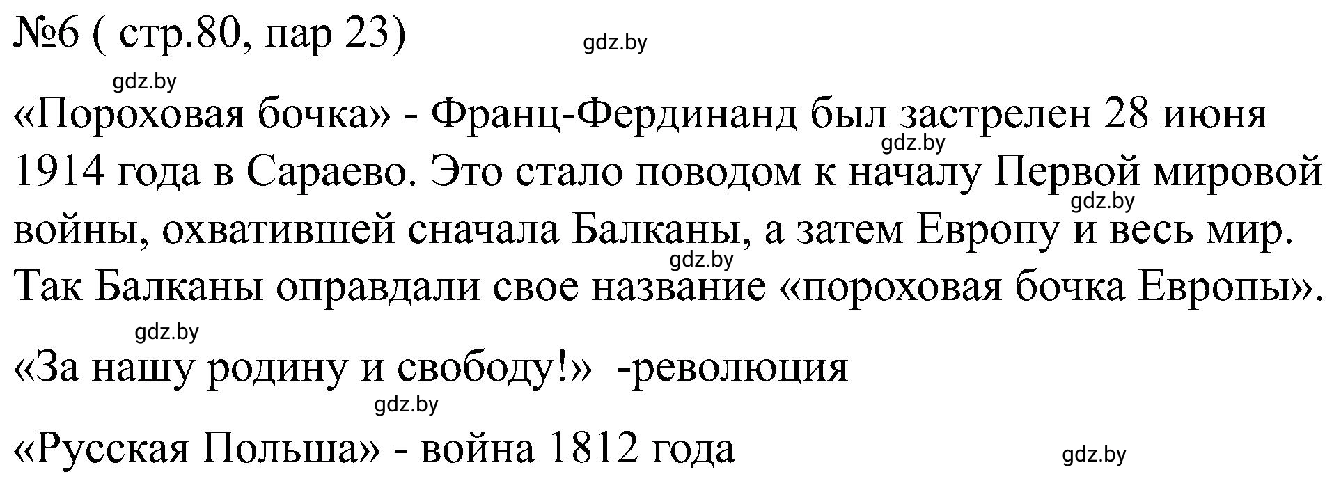 Решение номер 6 (страница 80) гдз по всемирной истории 8 класс Кошелев, Кошелева, рабочая тетрадь