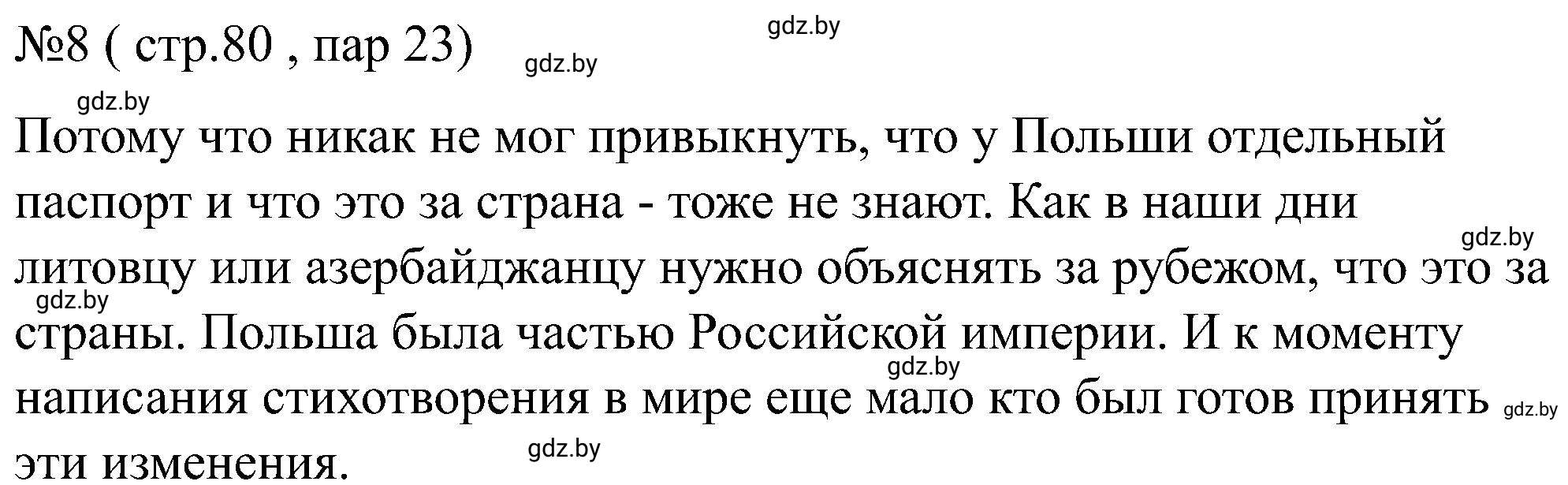 Решение номер 8 (страница 80) гдз по всемирной истории 8 класс Кошелев, Кошелева, рабочая тетрадь