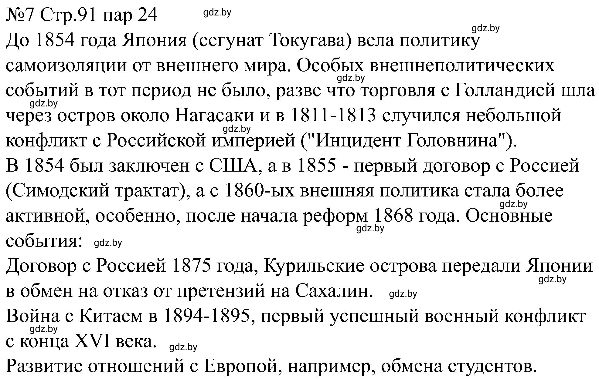Решение номер 7 (страница 92) гдз по всемирной истории 8 класс Кошелев, Кошелева, рабочая тетрадь