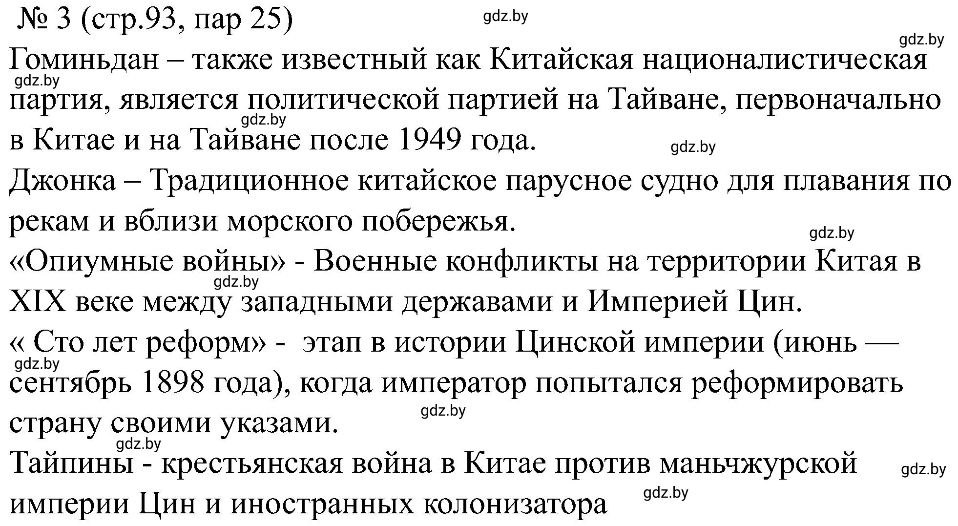 Решение номер 3 (страница 93) гдз по всемирной истории 8 класс Кошелев, Кошелева, рабочая тетрадь