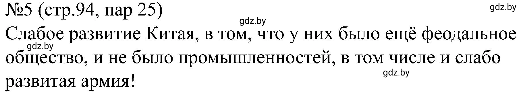 Решение номер 5 (страница 94) гдз по всемирной истории 8 класс Кошелев, Кошелева, рабочая тетрадь