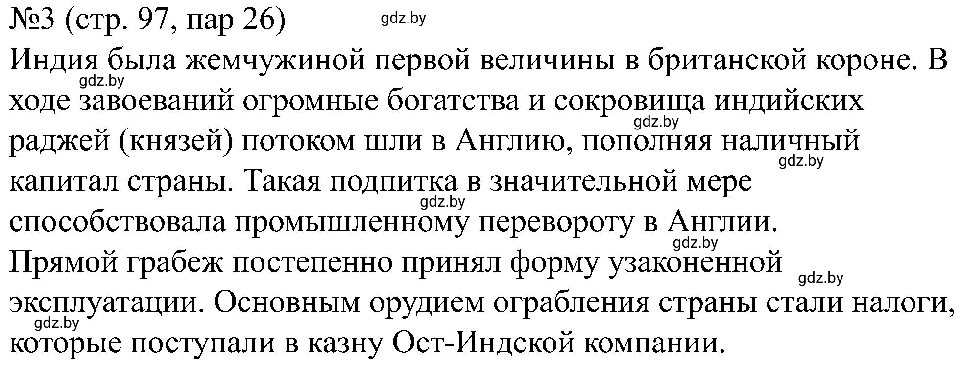 Решение номер 3 (страница 97) гдз по всемирной истории 8 класс Кошелев, Кошелева, рабочая тетрадь