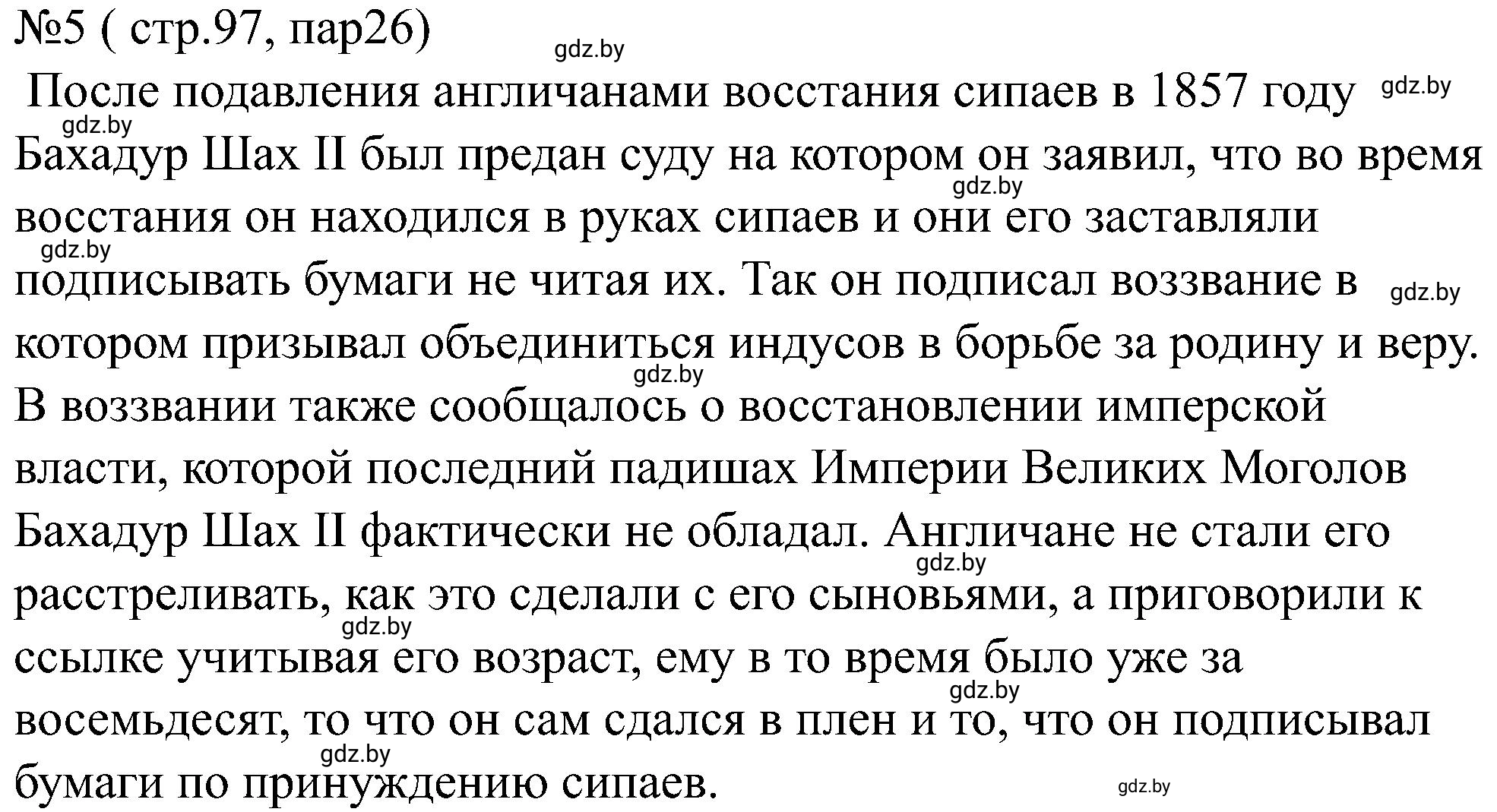 Решение номер 5 (страница 97) гдз по всемирной истории 8 класс Кошелев, Кошелева, рабочая тетрадь