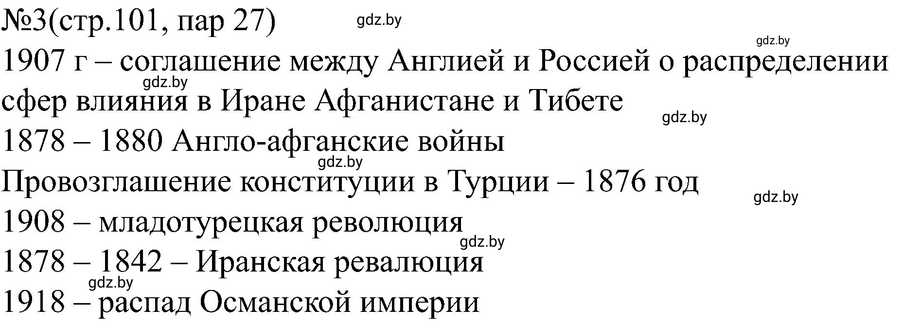 Решение номер 3 (страница 101) гдз по всемирной истории 8 класс Кошелев, Кошелева, рабочая тетрадь