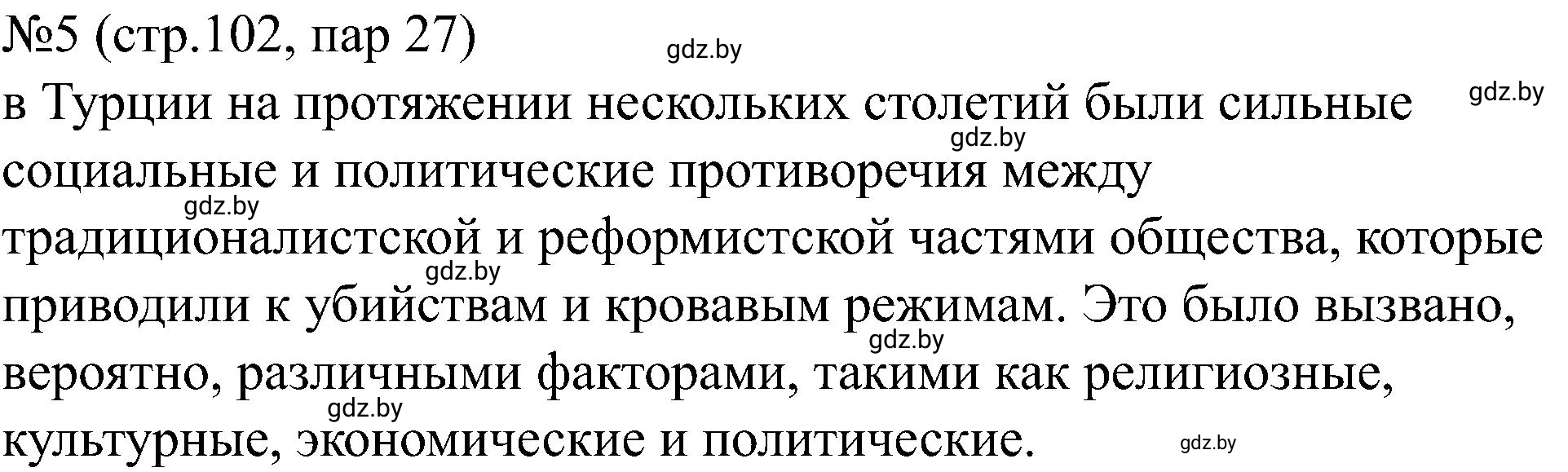 Решение номер 5 (страница 102) гдз по всемирной истории 8 класс Кошелев, Кошелева, рабочая тетрадь
