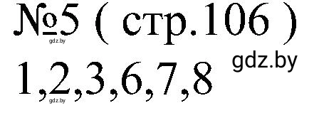 Решение номер 5 (страница 106) гдз по всемирной истории 8 класс Кошелев, Кошелева, рабочая тетрадь