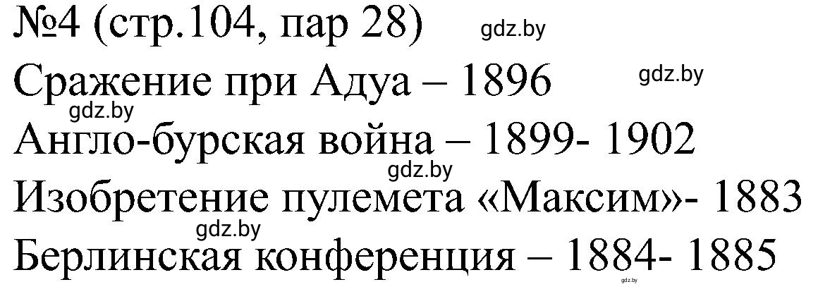 Решение номер 4 (страница 104) гдз по всемирной истории 8 класс Кошелев, Кошелева, рабочая тетрадь
