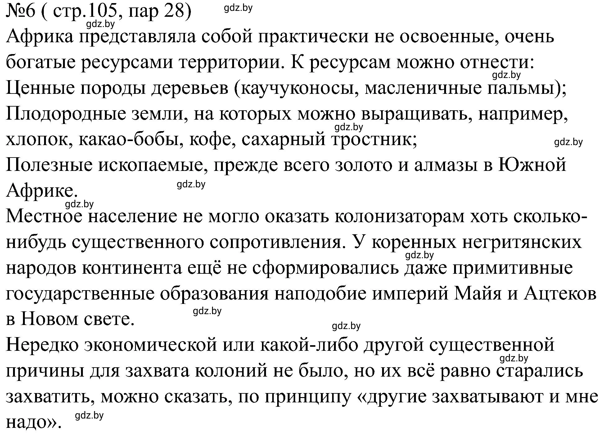 Решение номер 6 (страница 105) гдз по всемирной истории 8 класс Кошелев, Кошелева, рабочая тетрадь