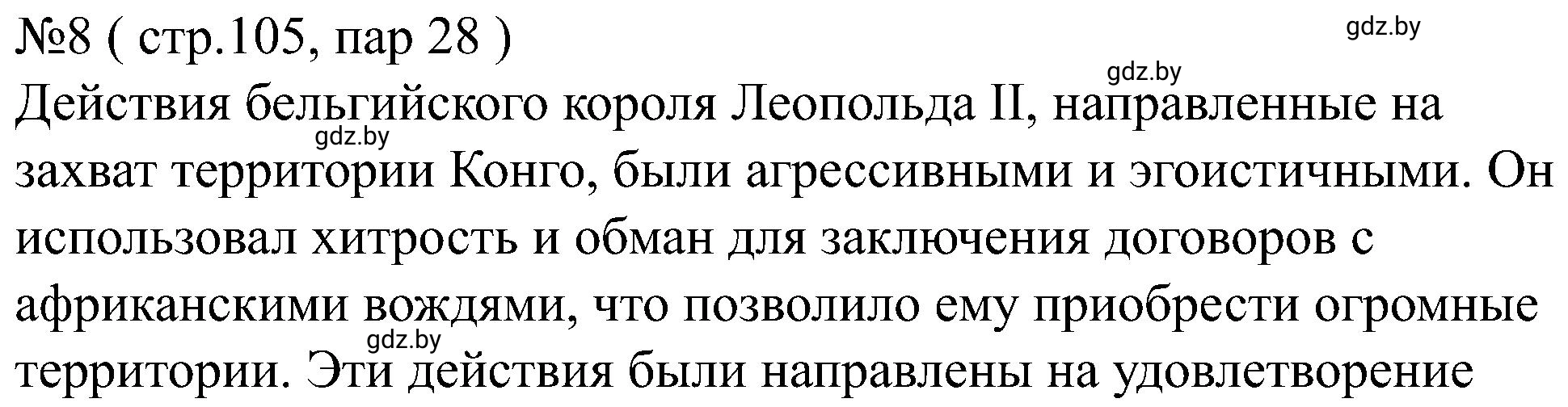 Решение номер 8 (страница 105) гдз по всемирной истории 8 класс Кошелев, Кошелева, рабочая тетрадь