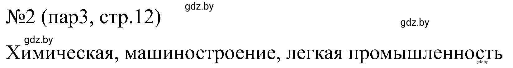 Решение номер 2 (страница 12) гдз по всемирной истории 8 класс Кошелев, Кошелева, рабочая тетрадь