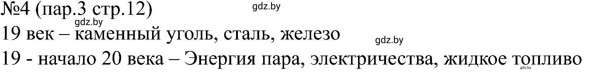 Решение номер 4 (страница 12) гдз по всемирной истории 8 класс Кошелев, Кошелева, рабочая тетрадь