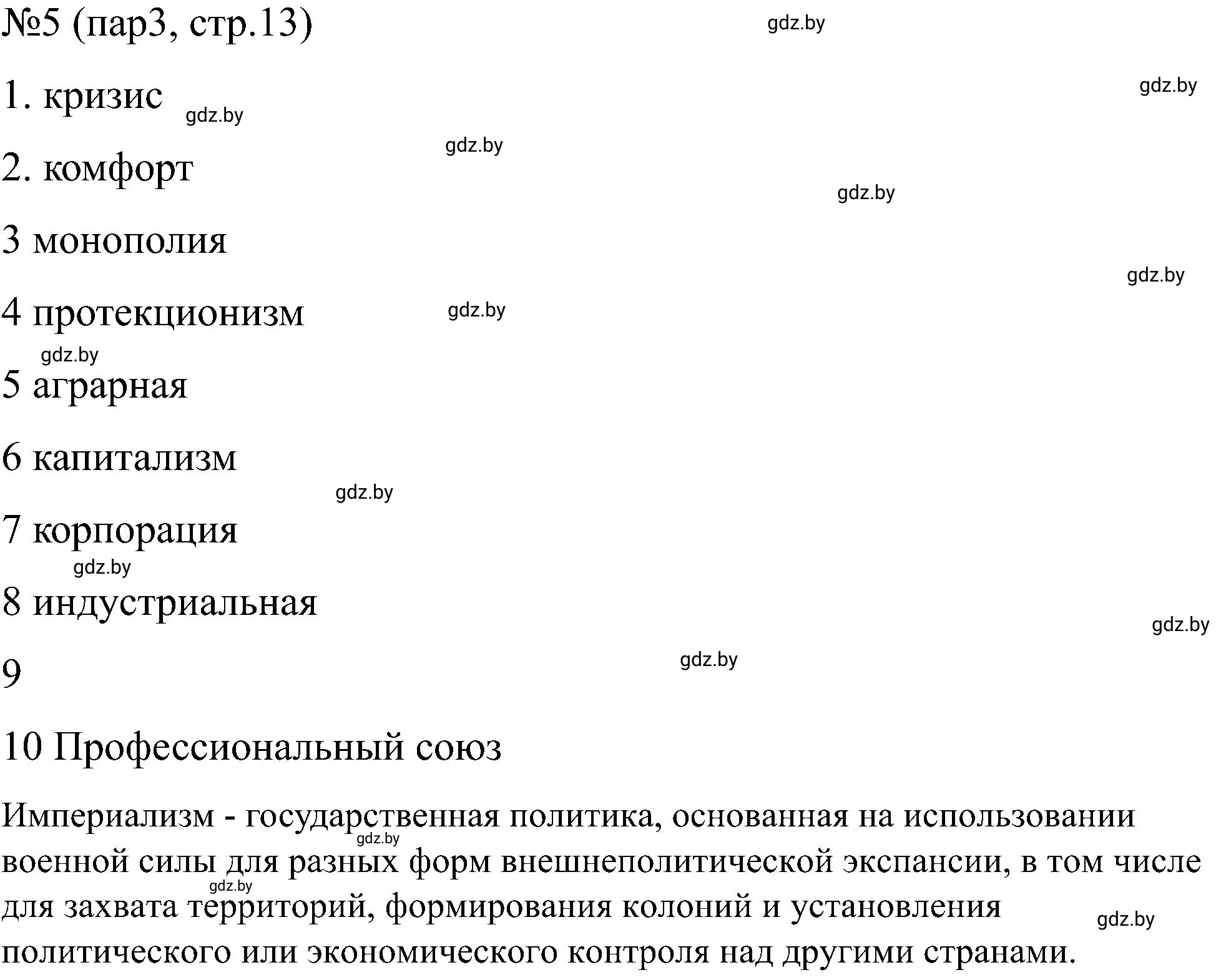 Решение номер 5 (страница 13) гдз по всемирной истории 8 класс Кошелев, Кошелева, рабочая тетрадь