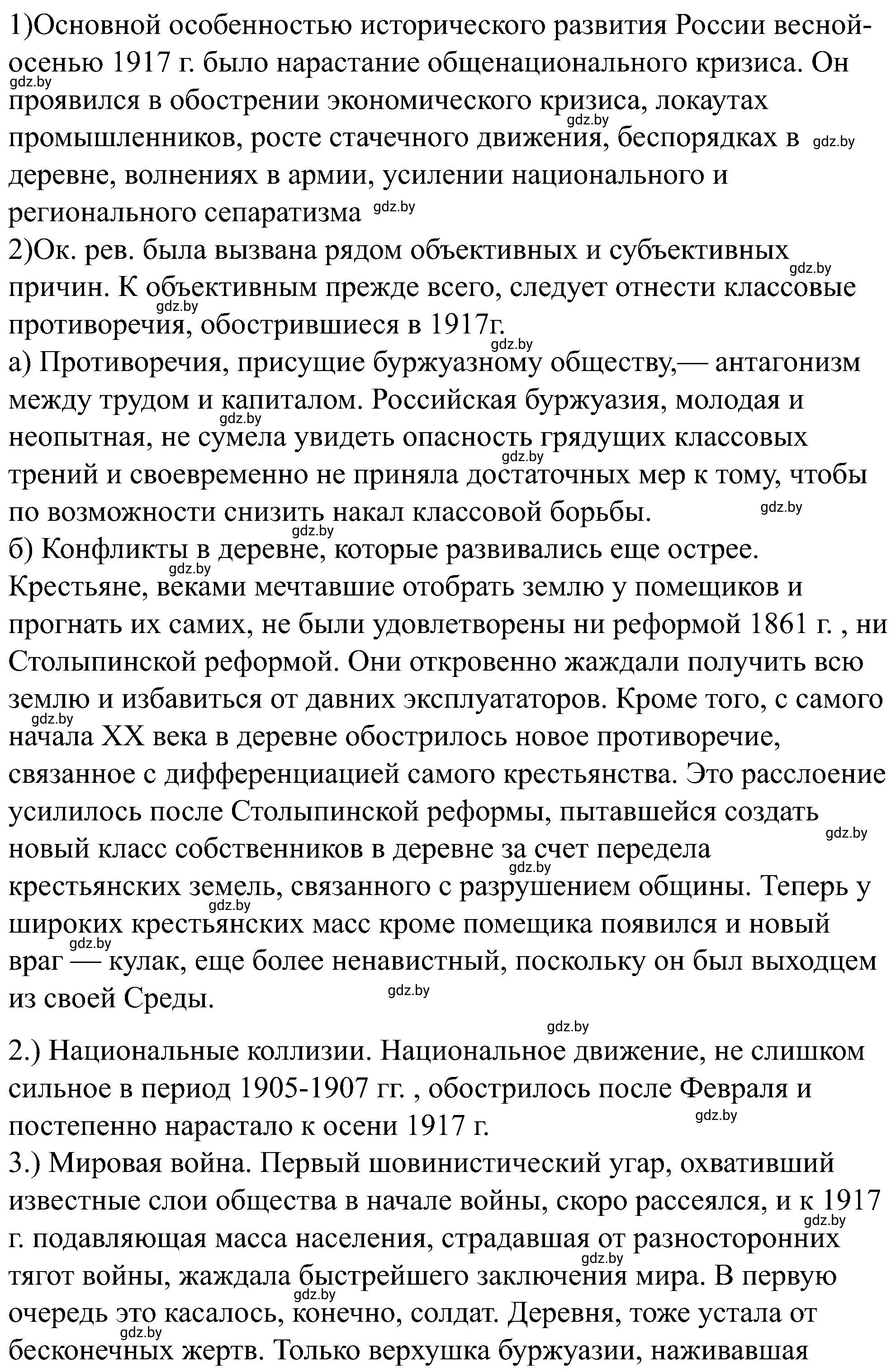 Решение номер 8 (страница 115) гдз по всемирной истории 8 класс Кошелев, Кошелева, рабочая тетрадь