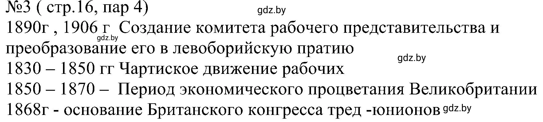 Решение номер 3 (страница 16) гдз по всемирной истории 8 класс Кошелев, Кошелева, рабочая тетрадь