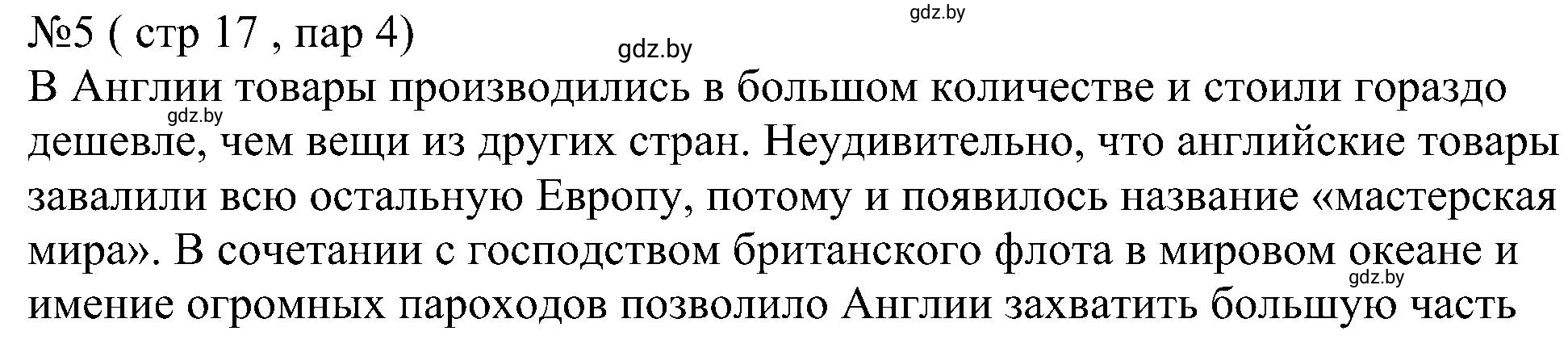 Решение номер 5 (страница 17) гдз по всемирной истории 8 класс Кошелев, Кошелева, рабочая тетрадь