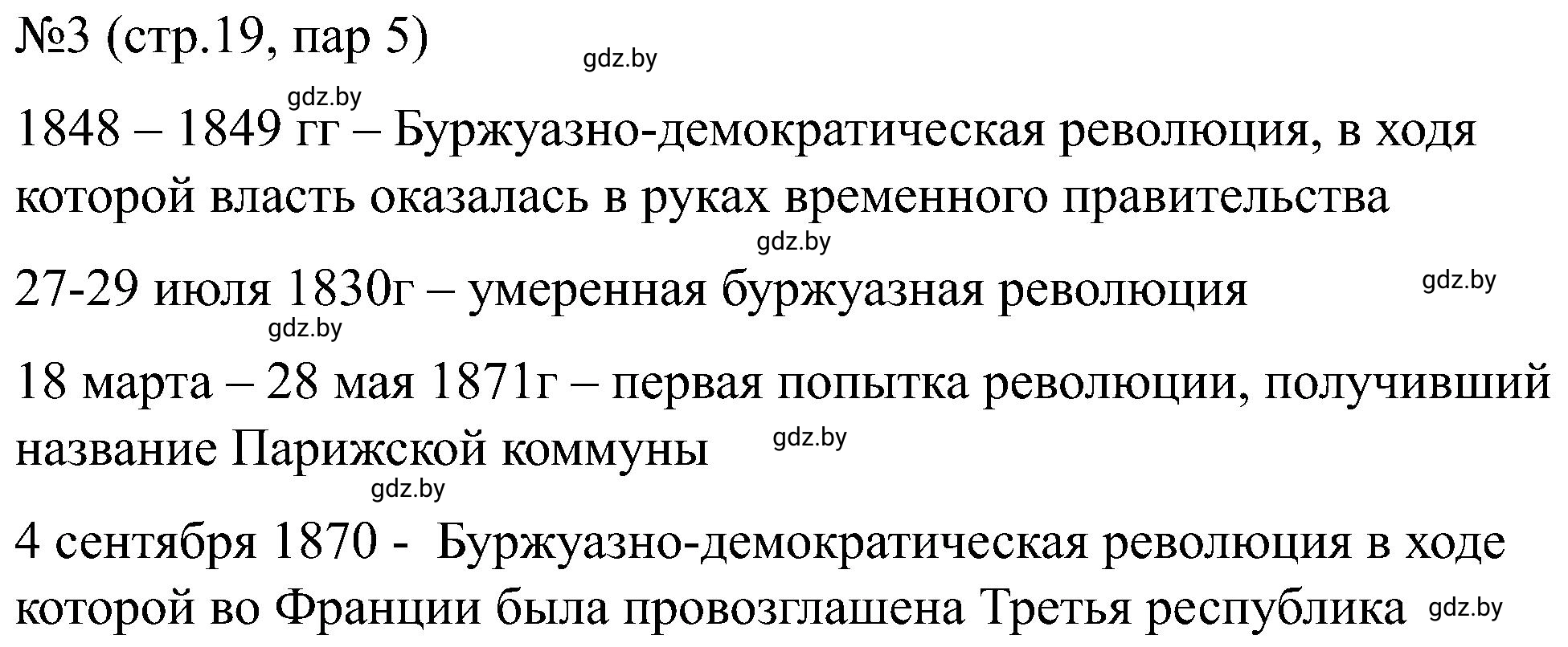 Решение номер 3 (страница 19) гдз по всемирной истории 8 класс Кошелев, Кошелева, рабочая тетрадь