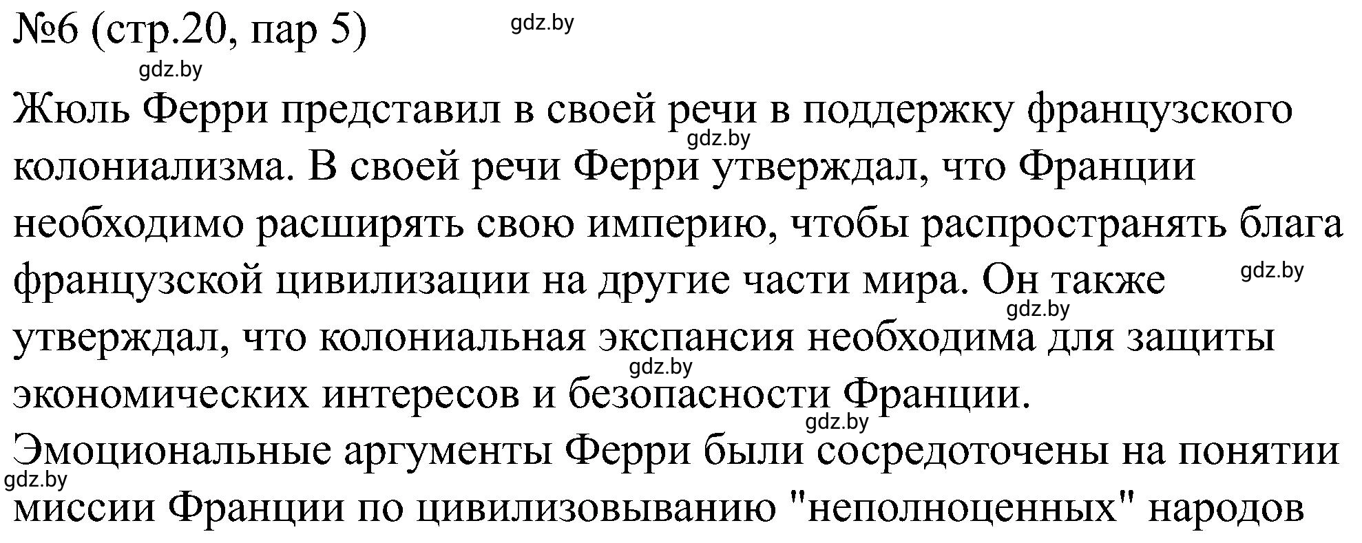 Решение номер 6 (страница 20) гдз по всемирной истории 8 класс Кошелев, Кошелева, рабочая тетрадь