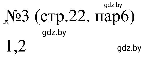 Решение номер 2 (страница 22) гдз по всемирной истории 8 класс Кошелев, Кошелева, рабочая тетрадь