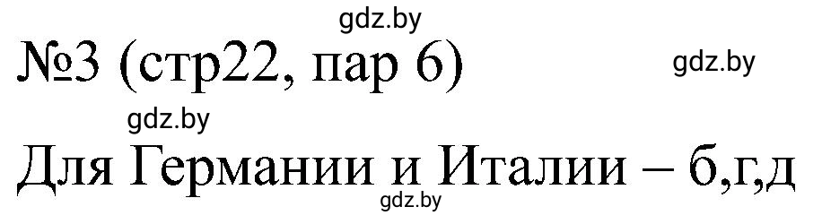 Решение номер 3 (страница 22) гдз по всемирной истории 8 класс Кошелев, Кошелева, рабочая тетрадь