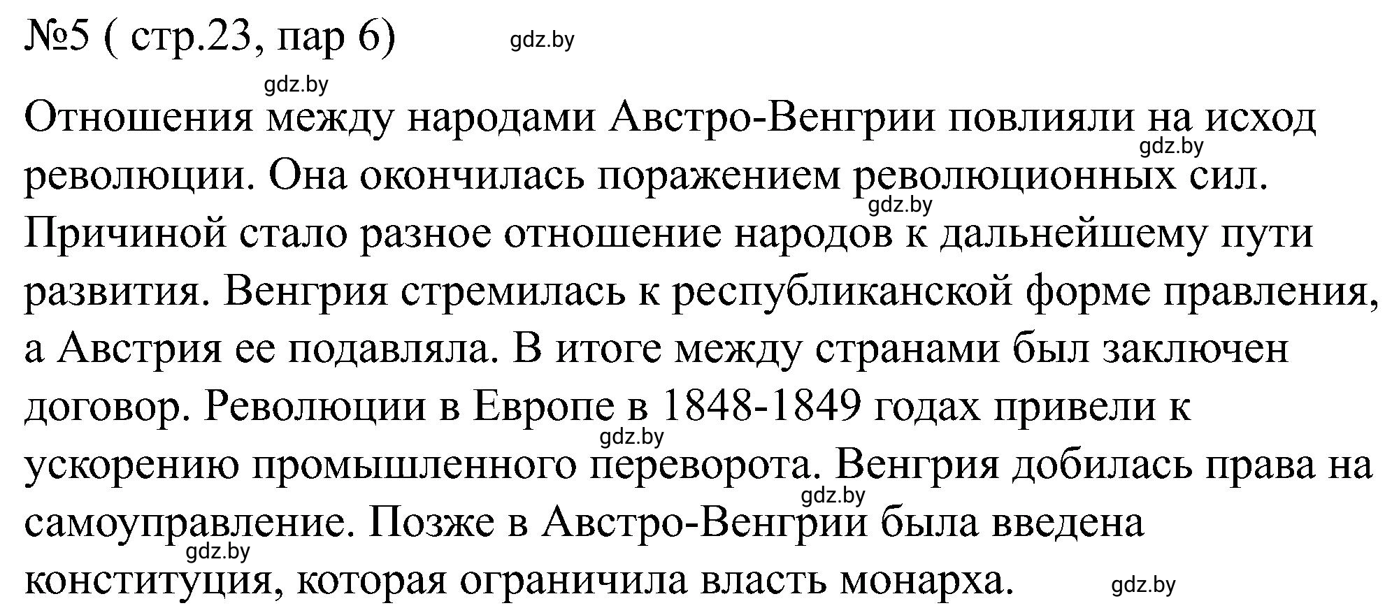 Решение номер 5 (страница 23) гдз по всемирной истории 8 класс Кошелев, Кошелева, рабочая тетрадь
