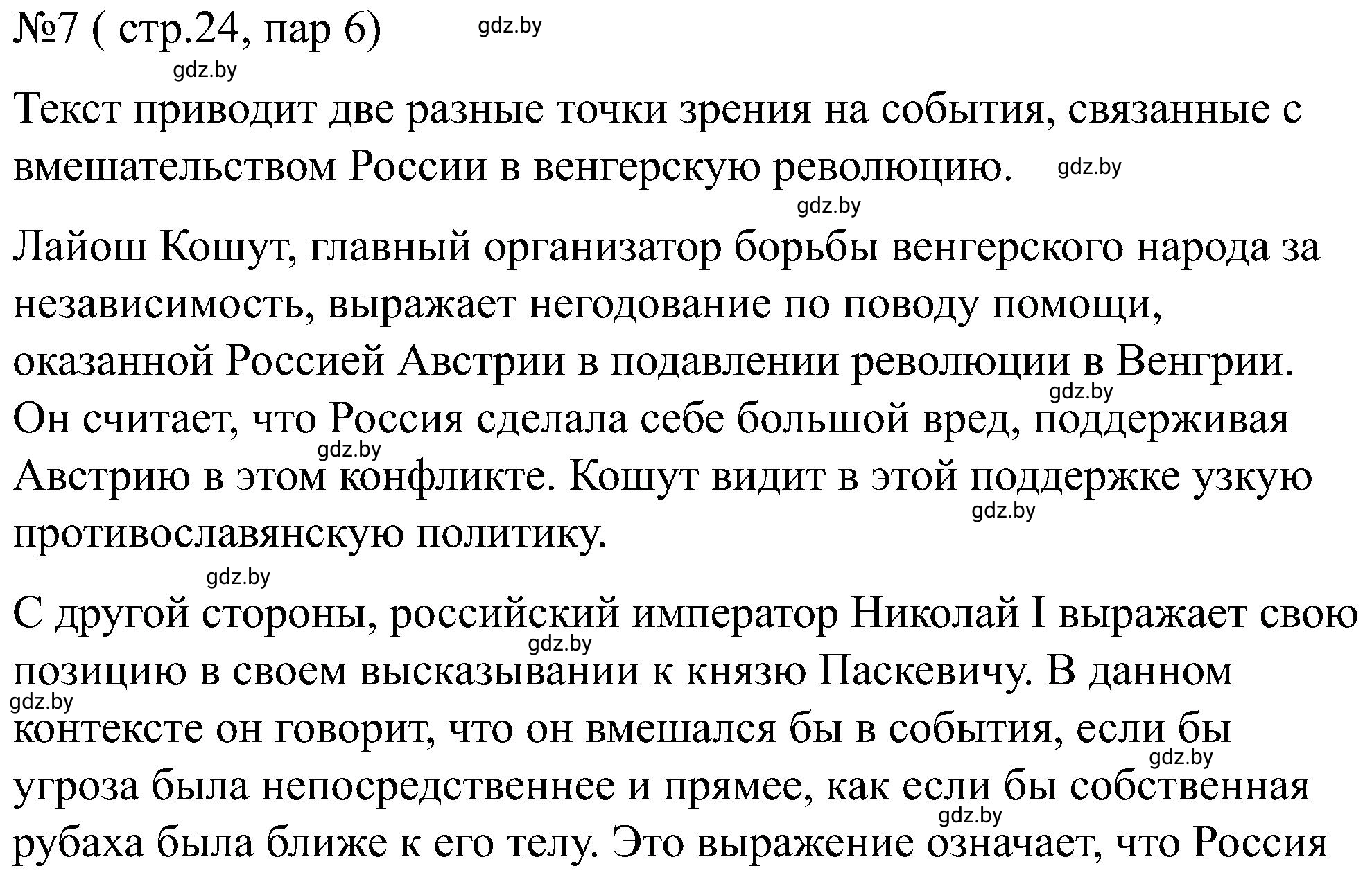 Решение номер 7 (страница 24) гдз по всемирной истории 8 класс Кошелев, Кошелева, рабочая тетрадь