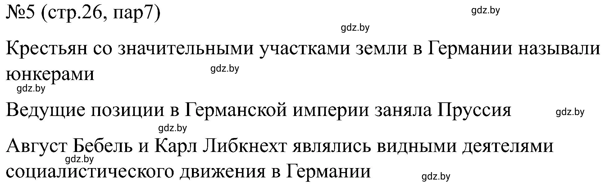 Решение номер 5 (страница 26) гдз по всемирной истории 8 класс Кошелев, Кошелева, рабочая тетрадь