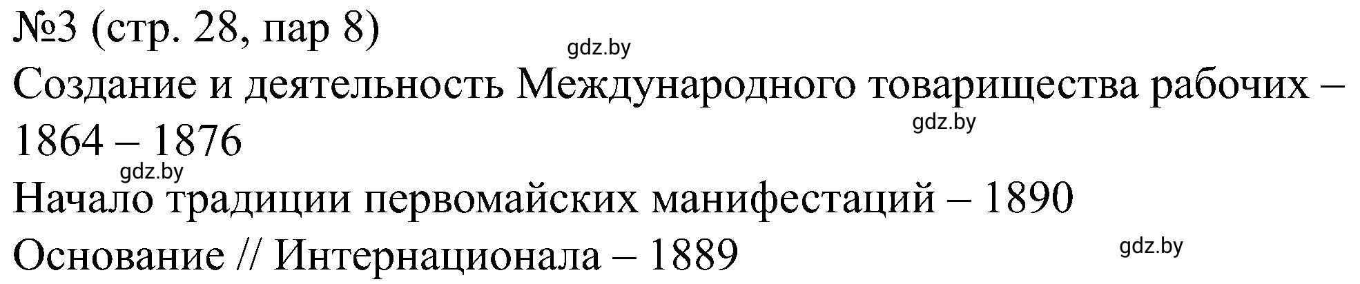 Решение номер 3 (страница 28) гдз по всемирной истории 8 класс Кошелев, Кошелева, рабочая тетрадь