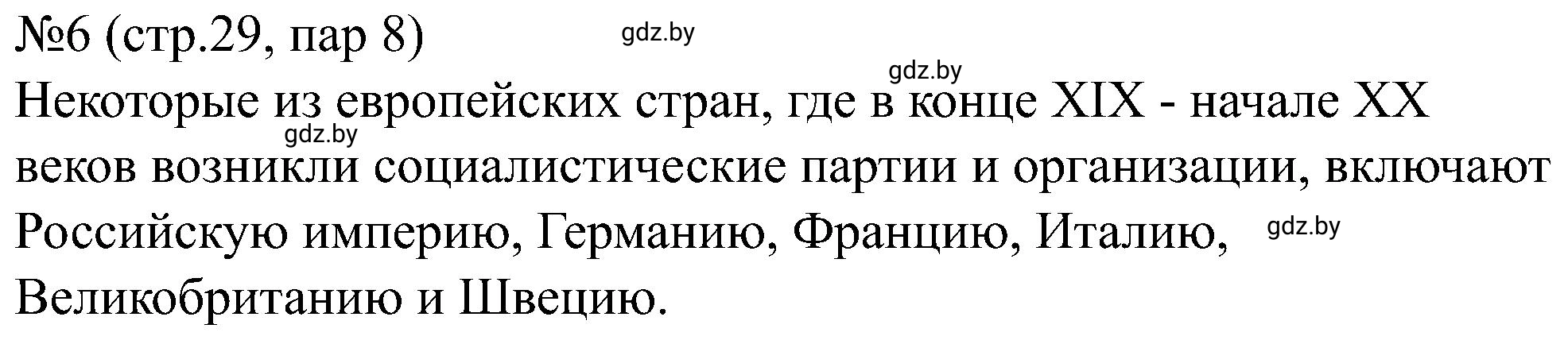 Решение номер 6 (страница 29) гдз по всемирной истории 8 класс Кошелев, Кошелева, рабочая тетрадь