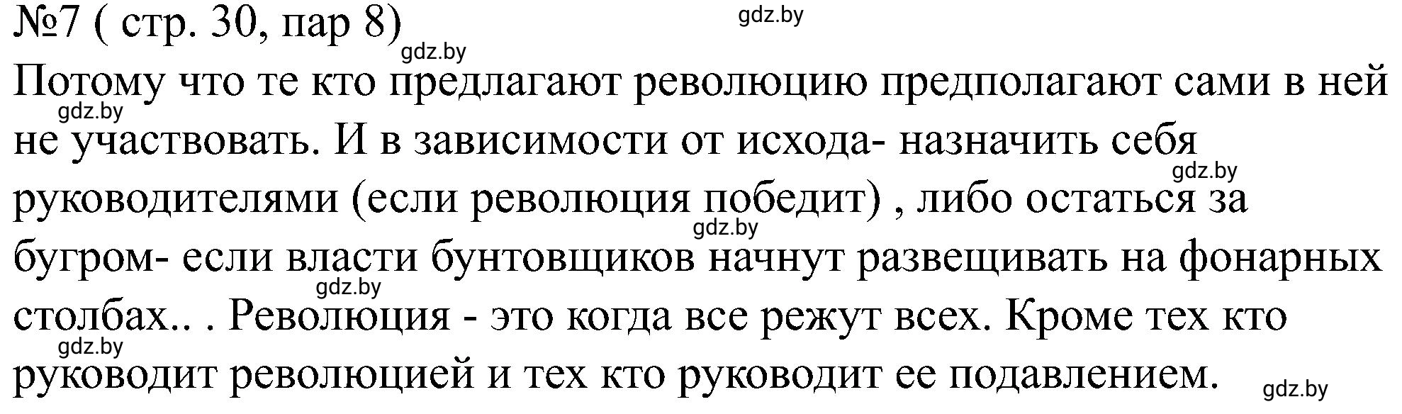 Решение номер 7 (страница 30) гдз по всемирной истории 8 класс Кошелев, Кошелева, рабочая тетрадь