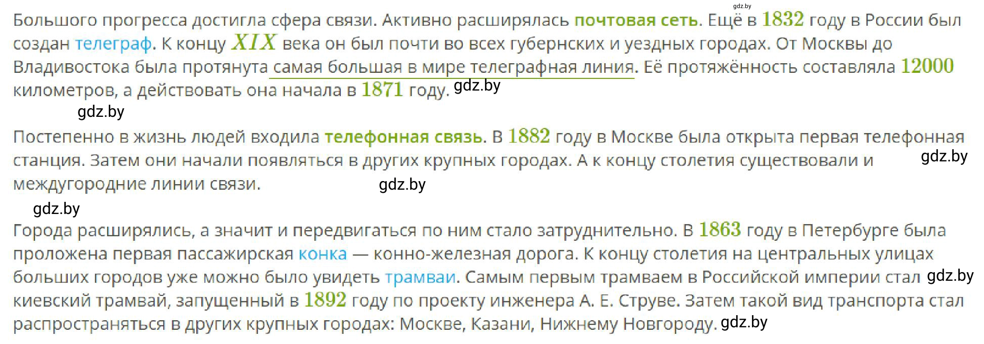 Решение номер 5 (страница 31) гдз по всемирной истории 8 класс Кошелев, Кошелева, рабочая тетрадь