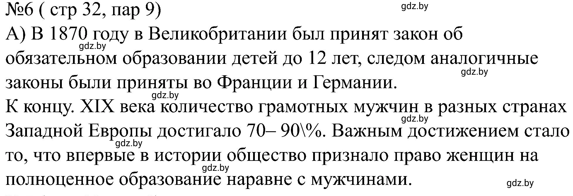 Решение номер 6 (страница 32) гдз по всемирной истории 8 класс Кошелев, Кошелева, рабочая тетрадь