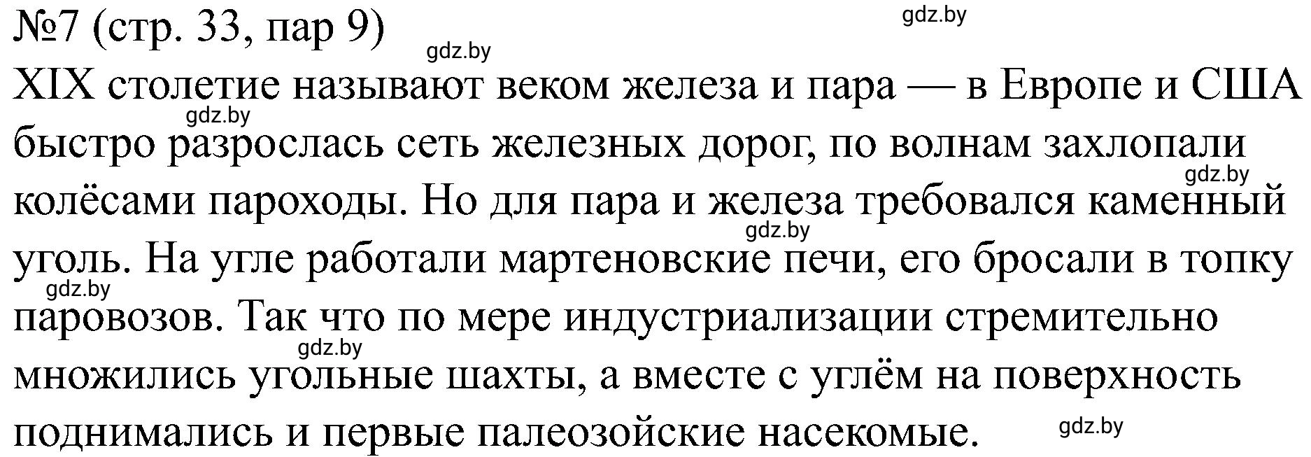 Решение номер 7 (страница 33) гдз по всемирной истории 8 класс Кошелев, Кошелева, рабочая тетрадь