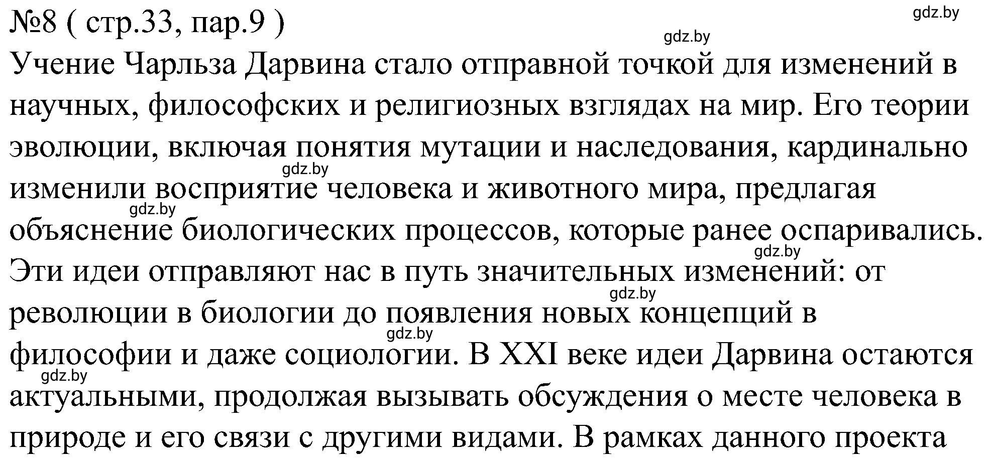 Решение номер 8 (страница 33) гдз по всемирной истории 8 класс Кошелев, Кошелева, рабочая тетрадь