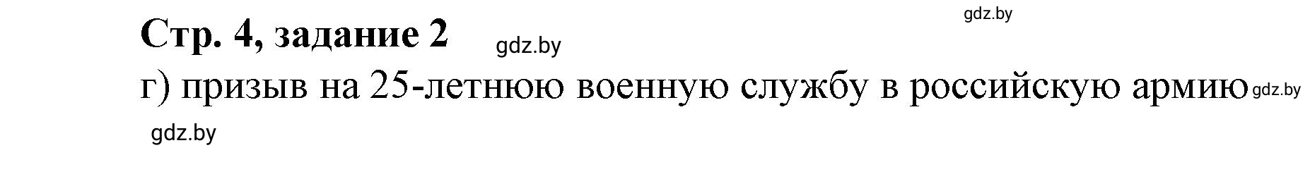 Решение номер 2 (страница 4) гдз по истории Беларуси 8 класс Панов, рабочая тетрадь