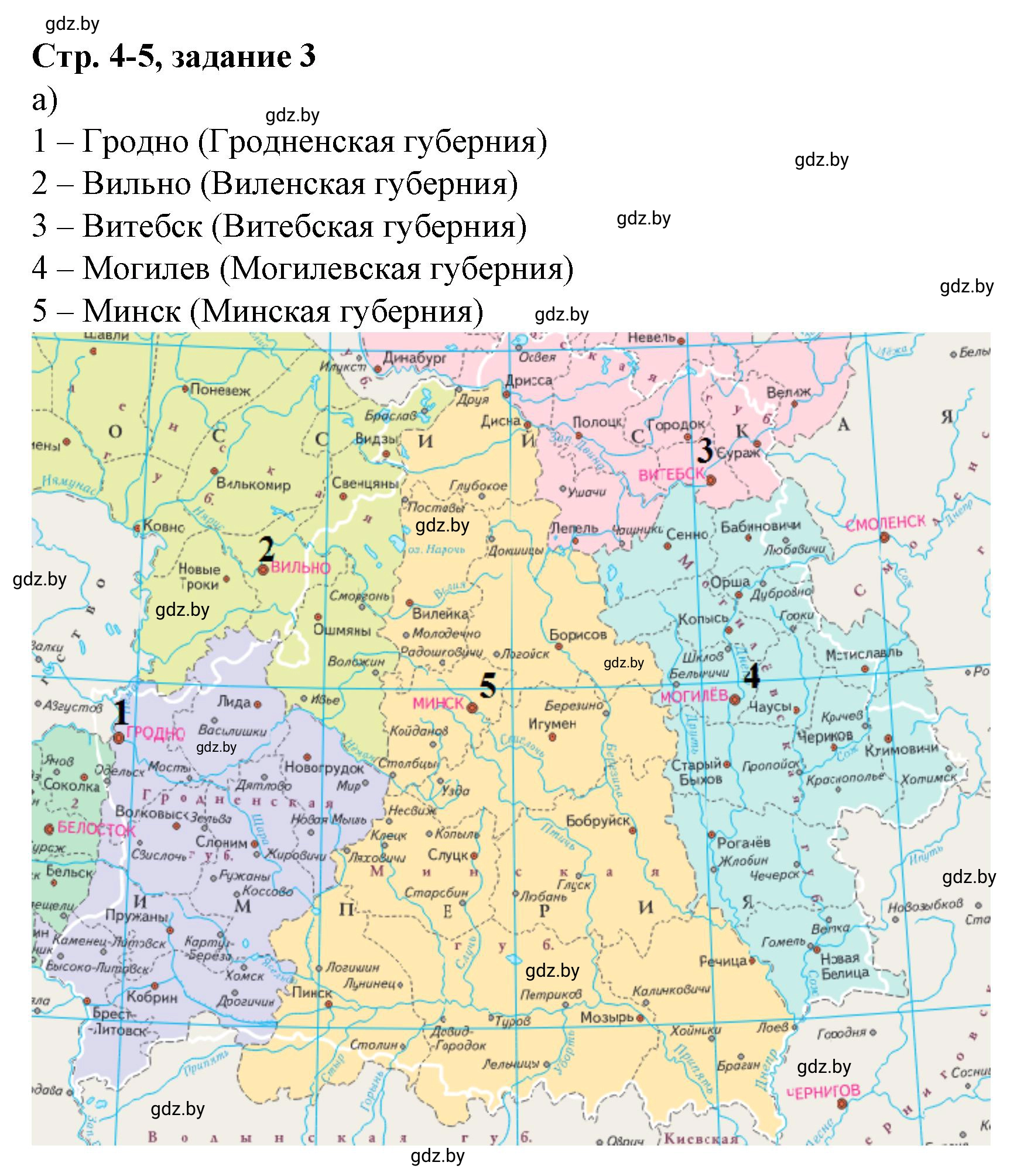 Решение номер 3 (страница 4) гдз по истории Беларуси 8 класс Панов, рабочая тетрадь