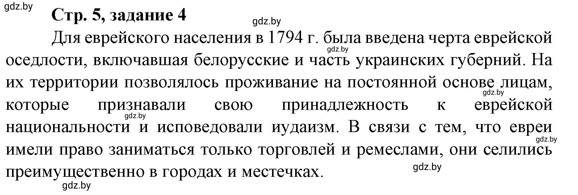 Решение номер 4 (страница 5) гдз по истории Беларуси 8 класс Панов, рабочая тетрадь