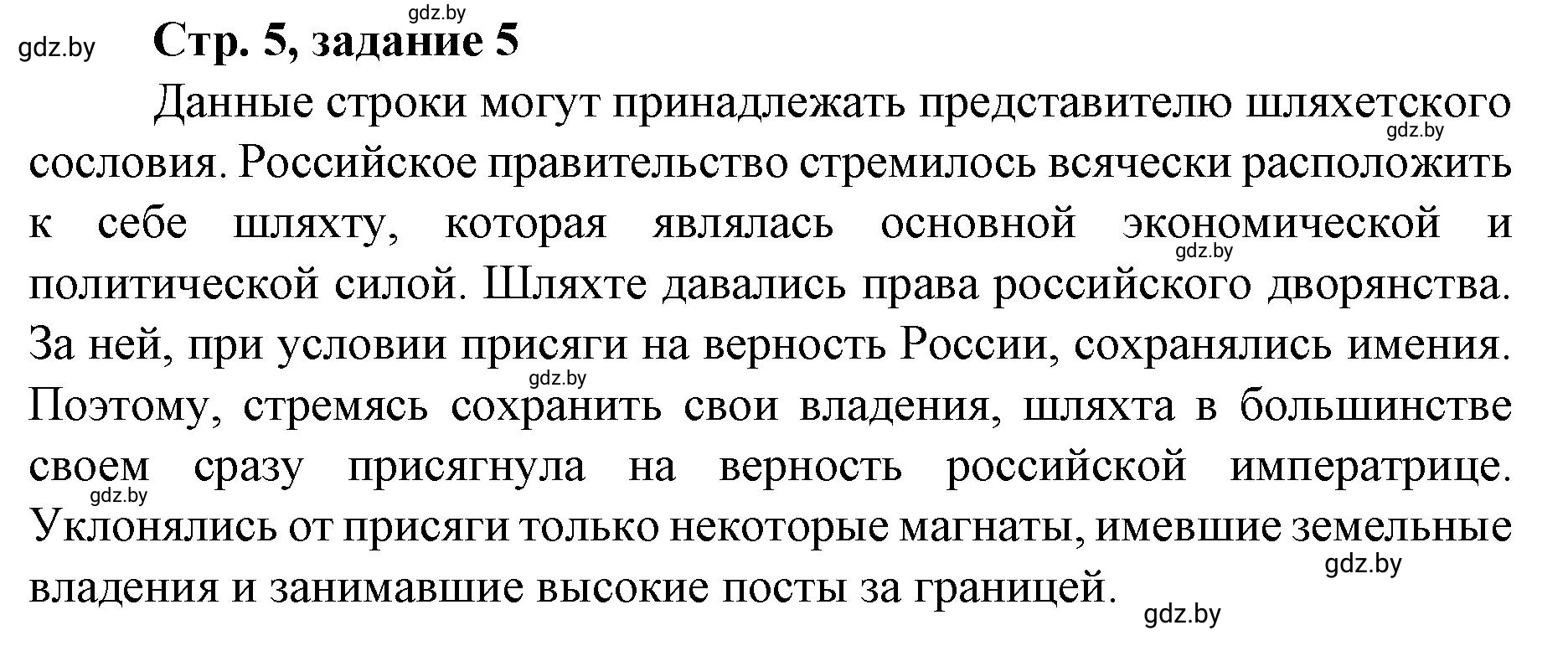 Решение номер 5 (страница 5) гдз по истории Беларуси 8 класс Панов, рабочая тетрадь