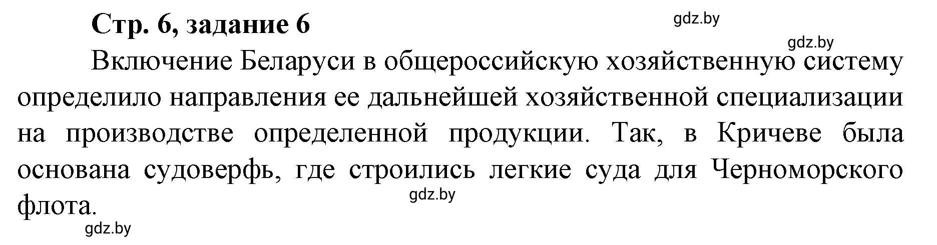 Решение номер 6 (страница 6) гдз по истории Беларуси 8 класс Панов, рабочая тетрадь