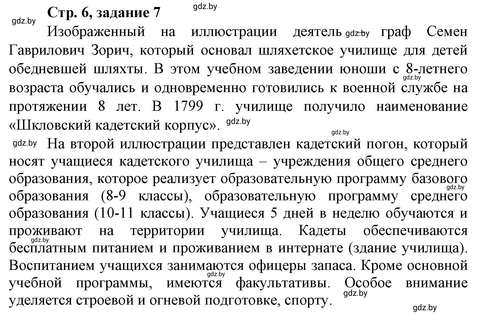 Решение номер 7 (страница 6) гдз по истории Беларуси 8 класс Панов, рабочая тетрадь