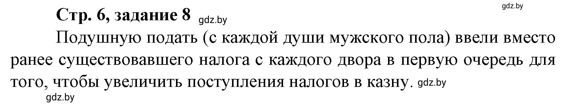 Решение номер 8 (страница 6) гдз по истории Беларуси 8 класс Панов, рабочая тетрадь