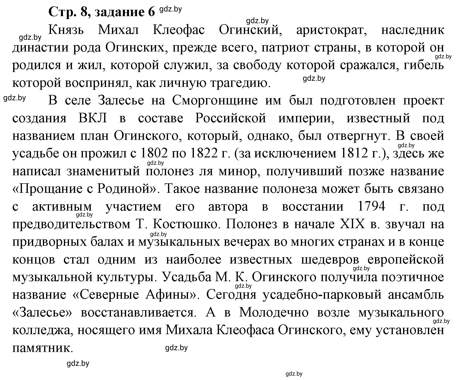 Решение номер 6 (страница 8) гдз по истории Беларуси 8 класс Панов, рабочая тетрадь