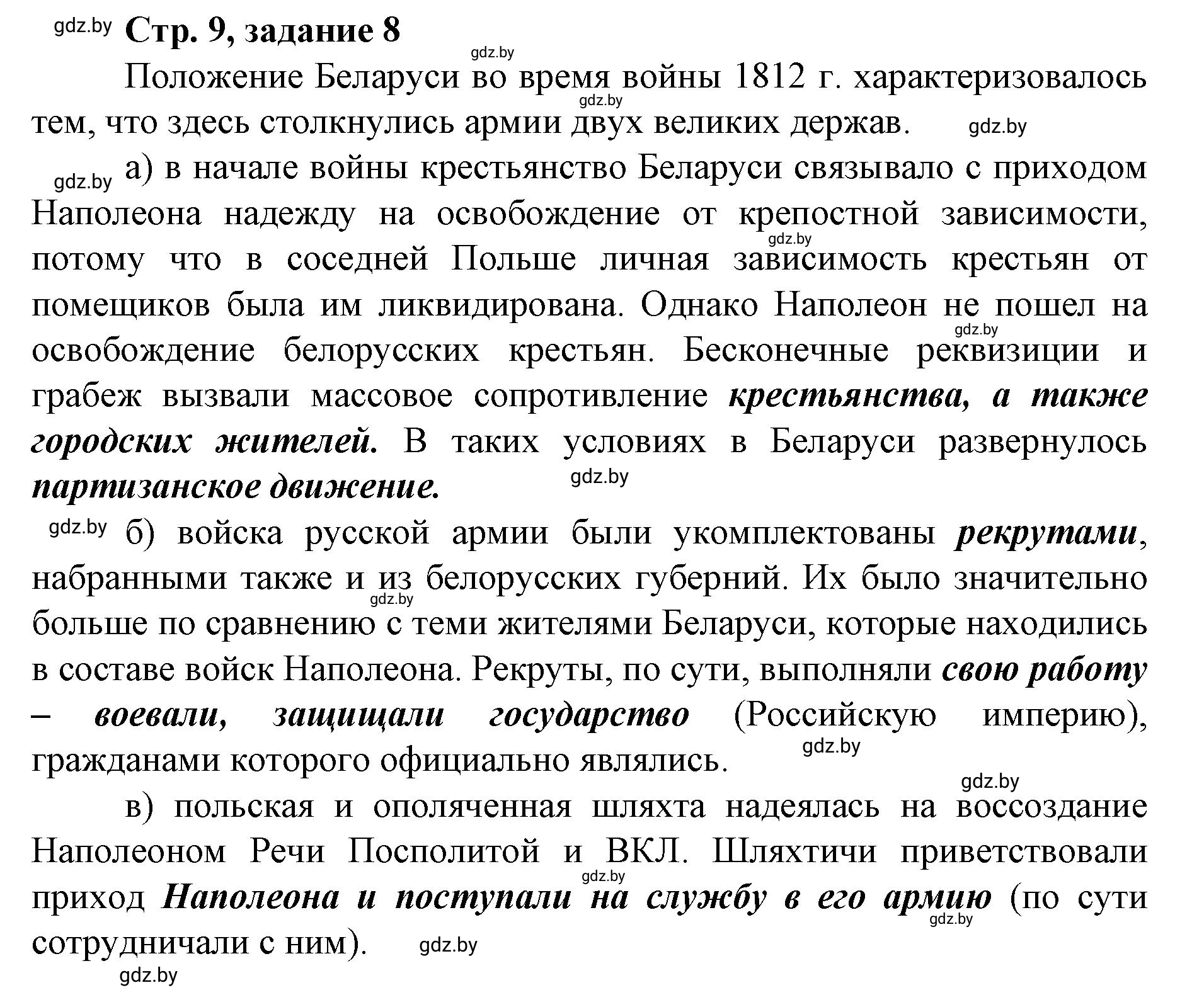 Решение номер 8 (страница 9) гдз по истории Беларуси 8 класс Панов, рабочая тетрадь